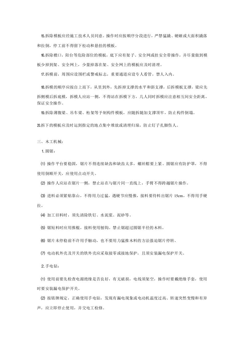木工安全技术交底.doc 第2页