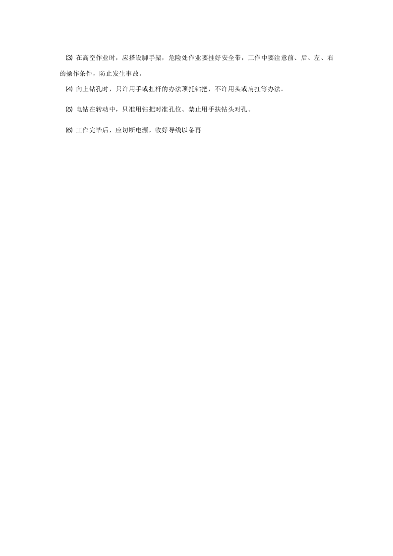 木工安全技术交底.doc 第3页