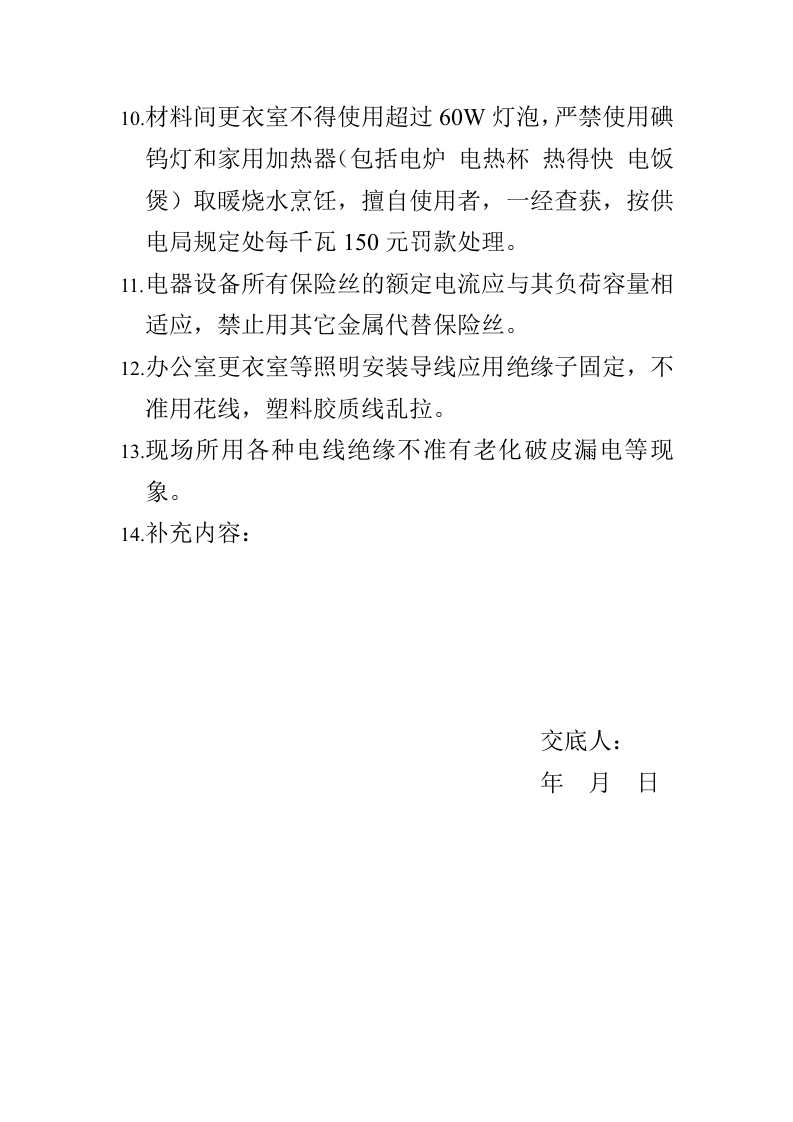 电工安全技术交底.doc 第2页