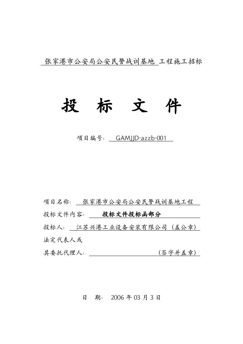 投标函封面、目录.doc 第1页