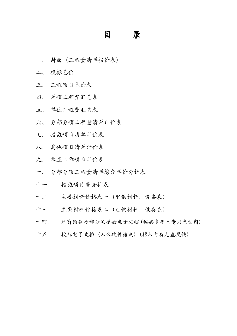 投标函封面、目录.doc 第3页