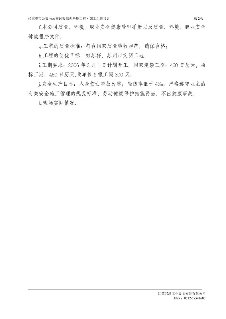 施工组织设计.doc 第2页