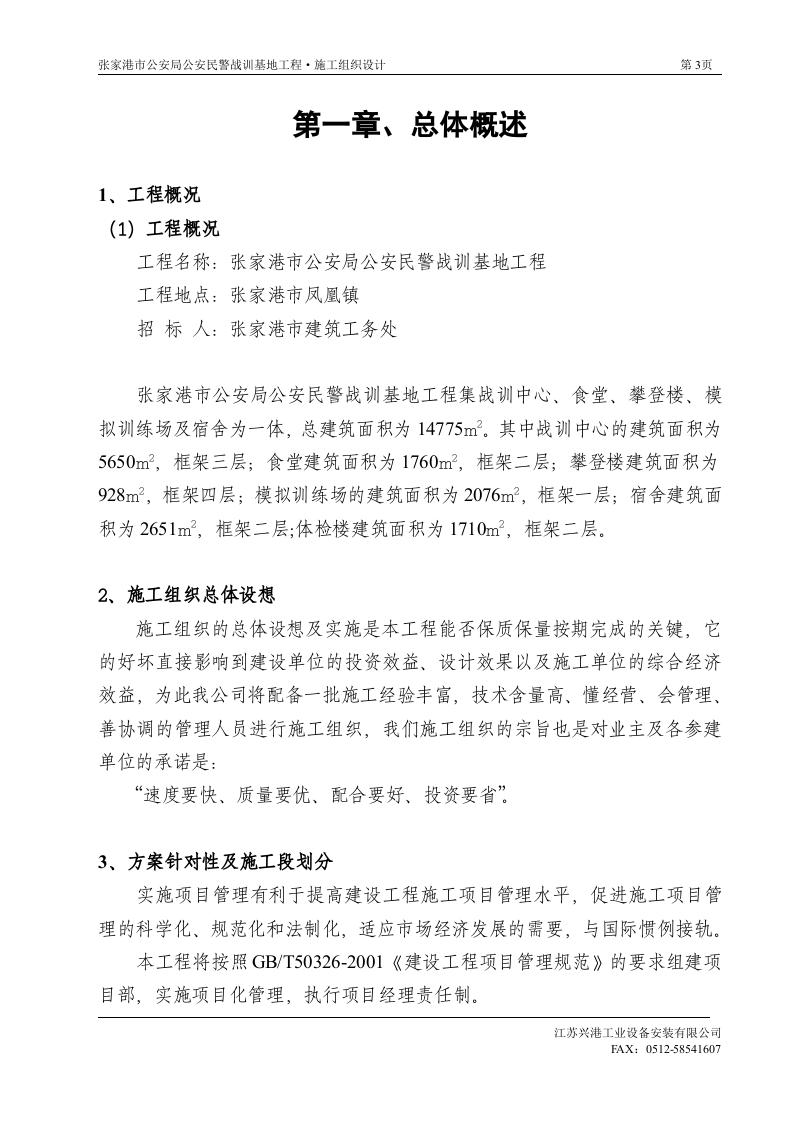 施工组织设计.doc 第3页