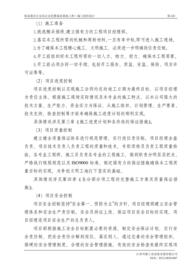 施工组织设计.doc 第4页