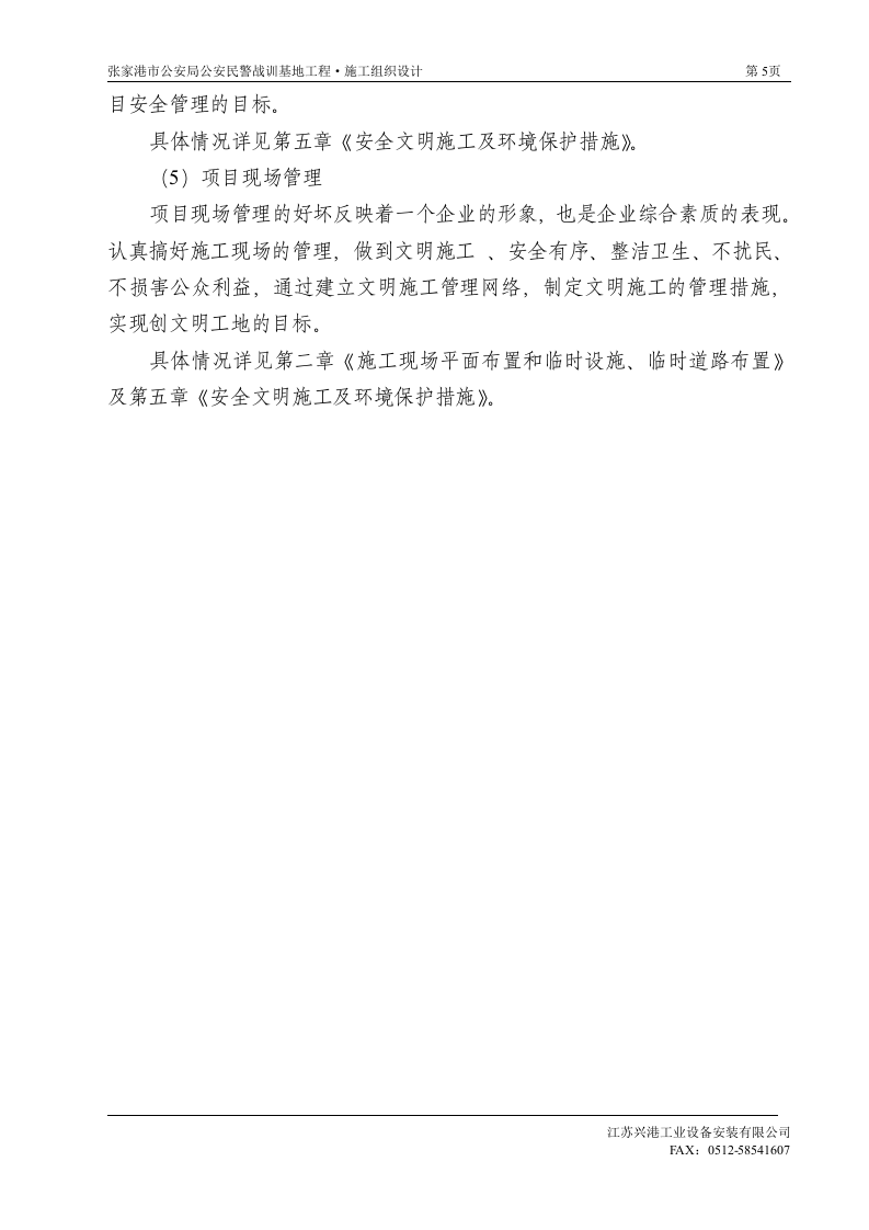 施工组织设计.doc 第5页