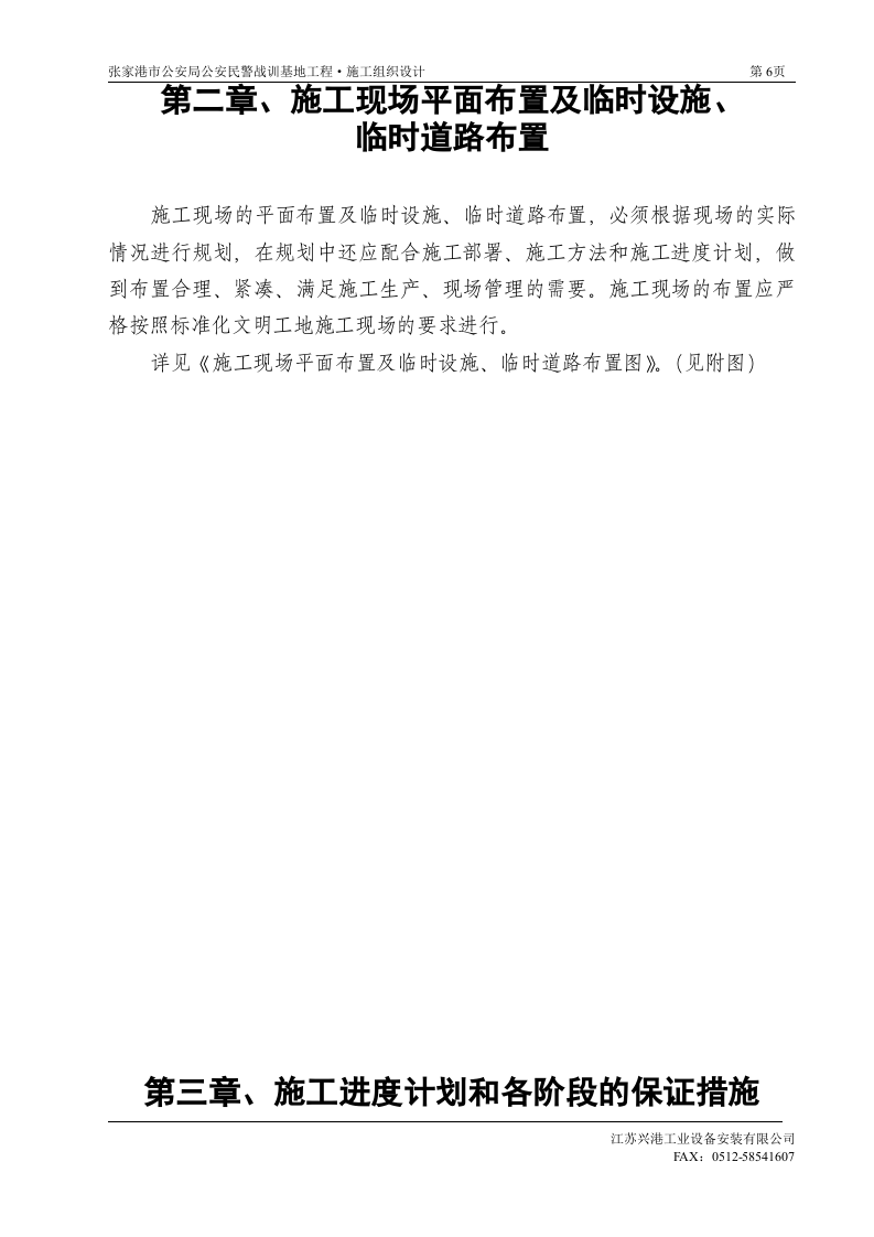 施工组织设计.doc 第6页
