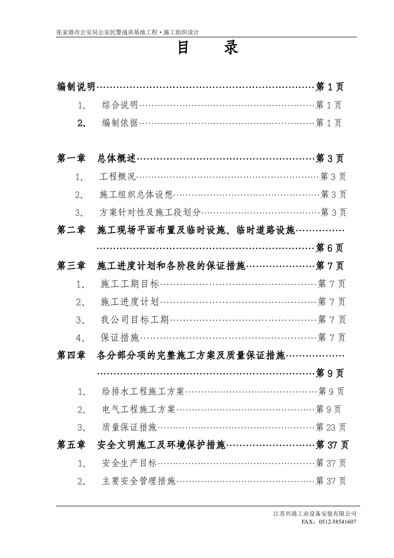 施工组织设计目录.doc 第1页