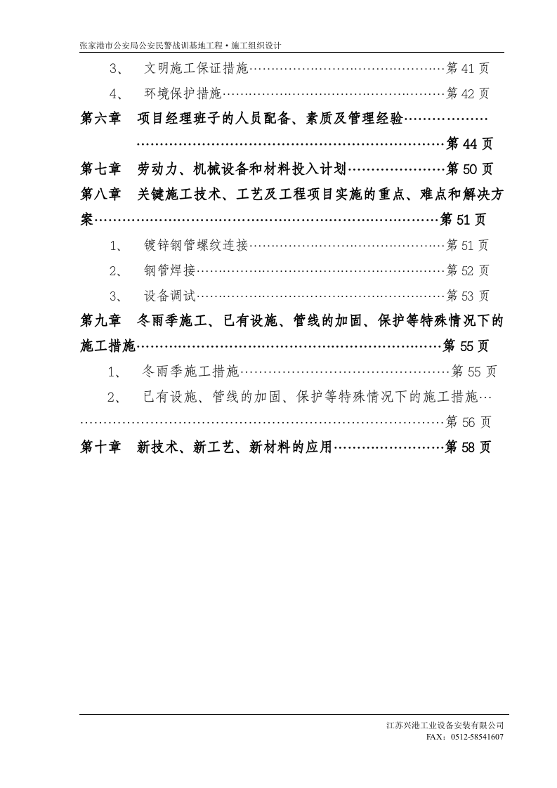 施工组织设计目录.doc 第2页
