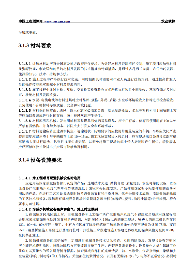 3.1 路基施工.pdf 第2页