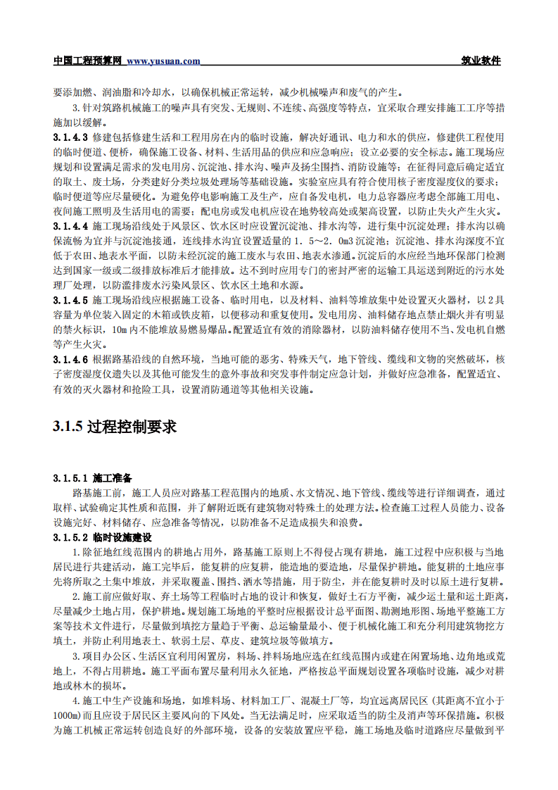 3.1 路基施工.pdf 第3页