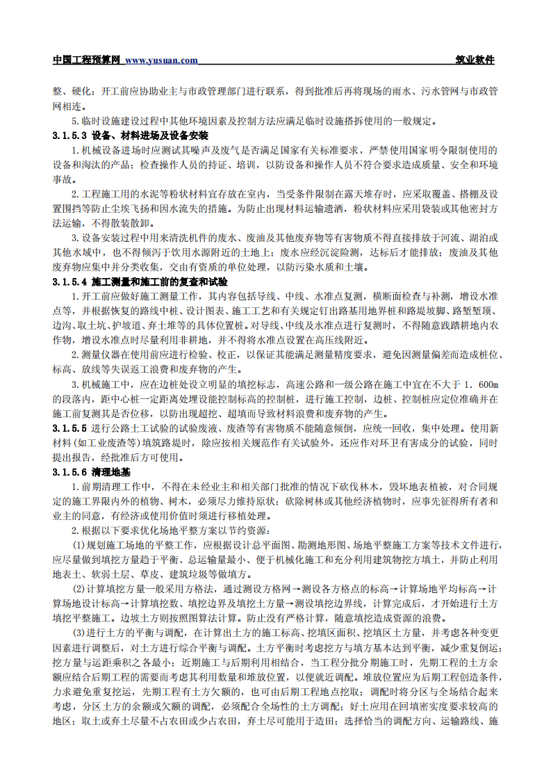 3.1 路基施工.pdf 第4页