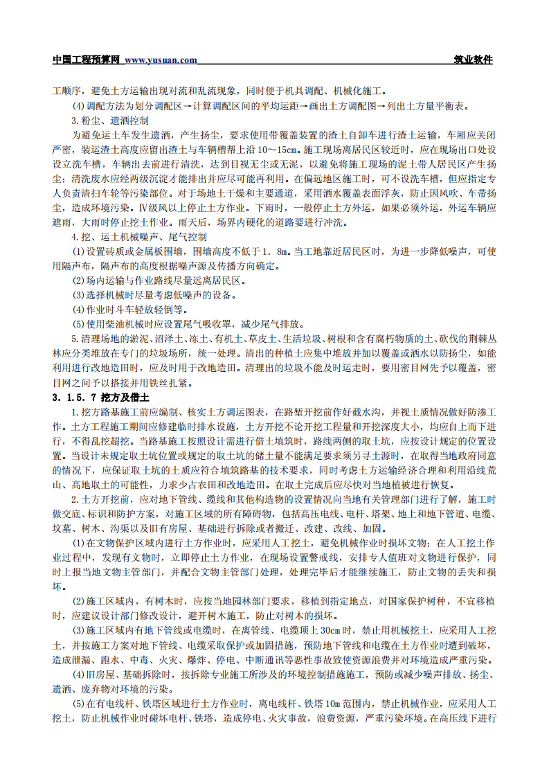 3.1 路基施工.pdf 第5页