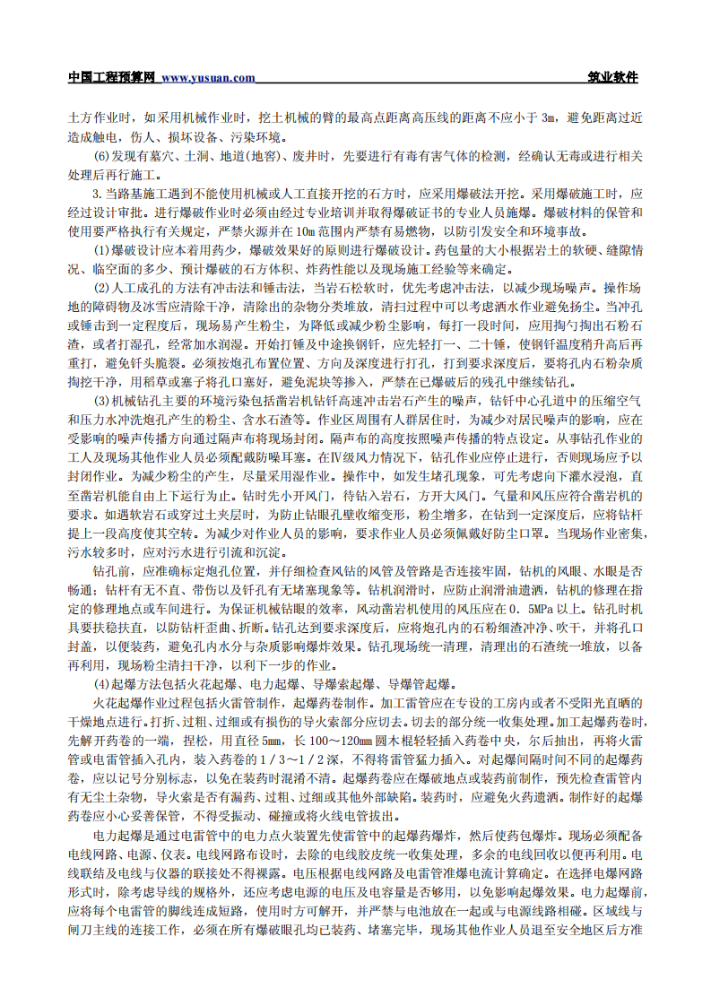 3.1 路基施工.pdf 第6页