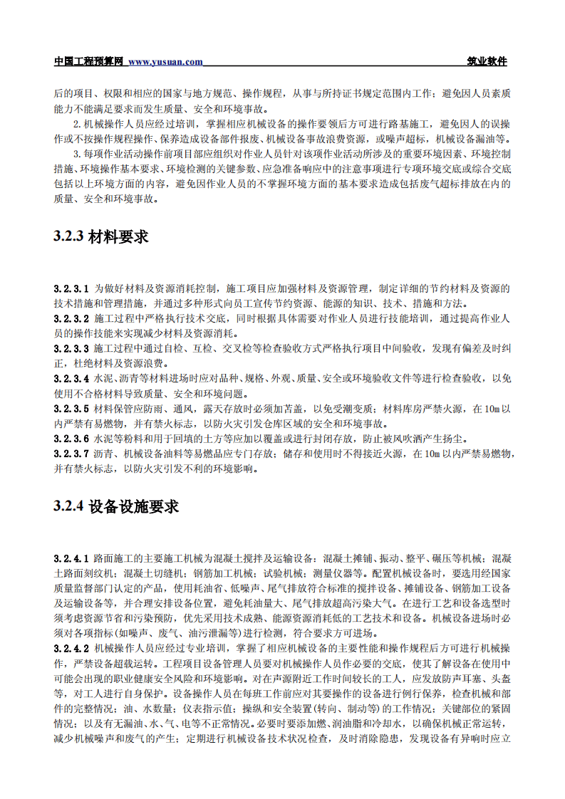 3.2 路面施工.pdf 第2页