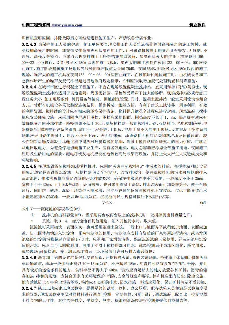 3.2 路面施工.pdf 第3页