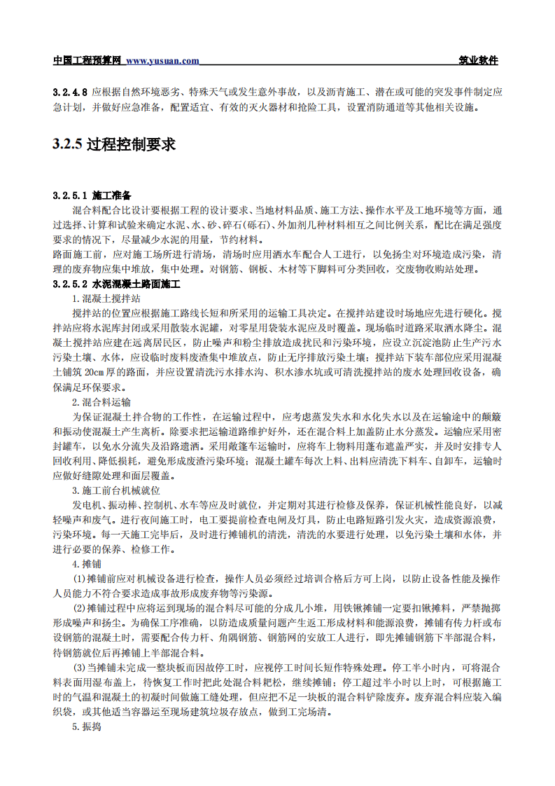 3.2 路面施工.pdf 第4页