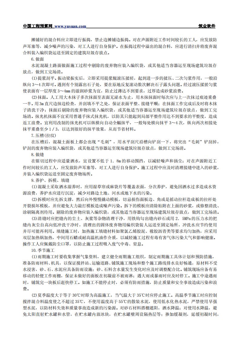 3.2 路面施工.pdf 第5页