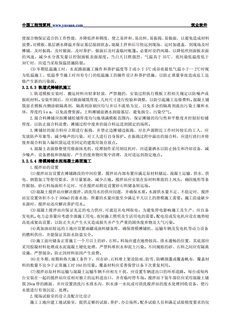 3.2 路面施工.pdf 第6页