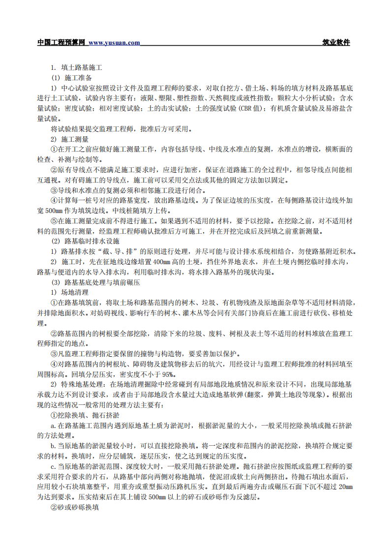 1.1 路基土石方.pdf 第3页
