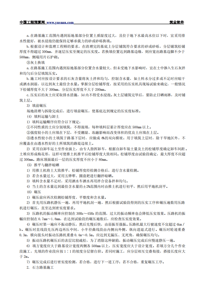 1.1 路基土石方.pdf 第4页