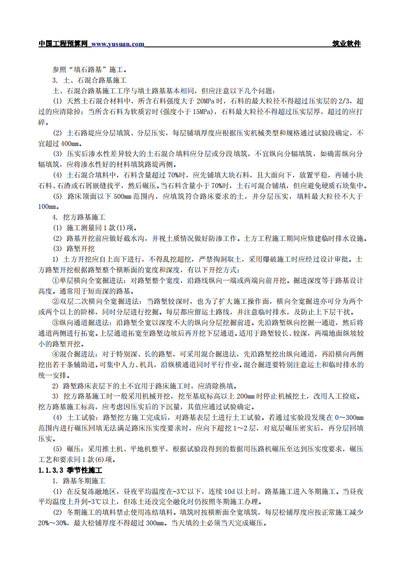 1.1 路基土石方.pdf 第5页