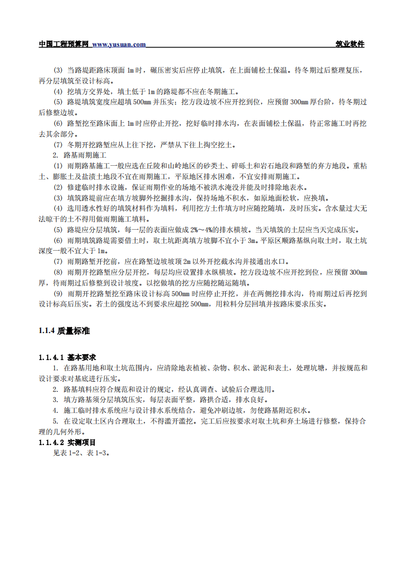 1.1 路基土石方.pdf 第6页