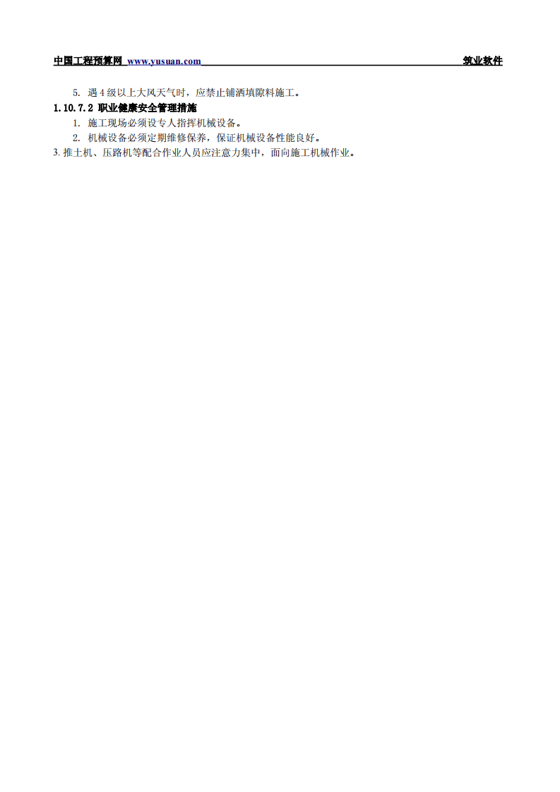 1.10 填隙碎石基层和底基层.pdf 第5页