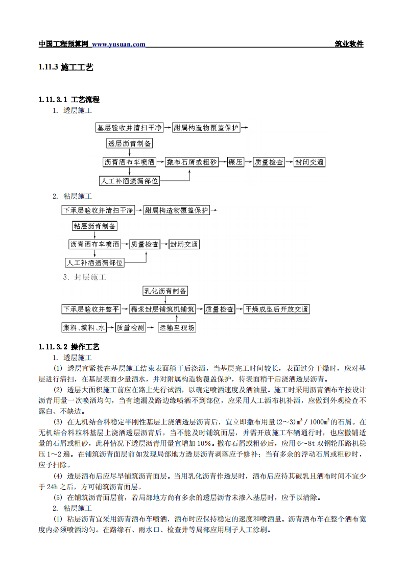 1.11 沥青透层、粘层与封层.pdf 第3页