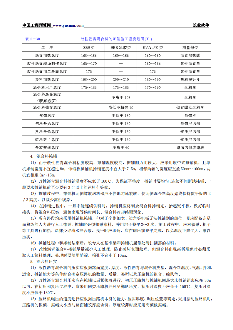 1.13改性沥青混凝土路面.pdf 第3页