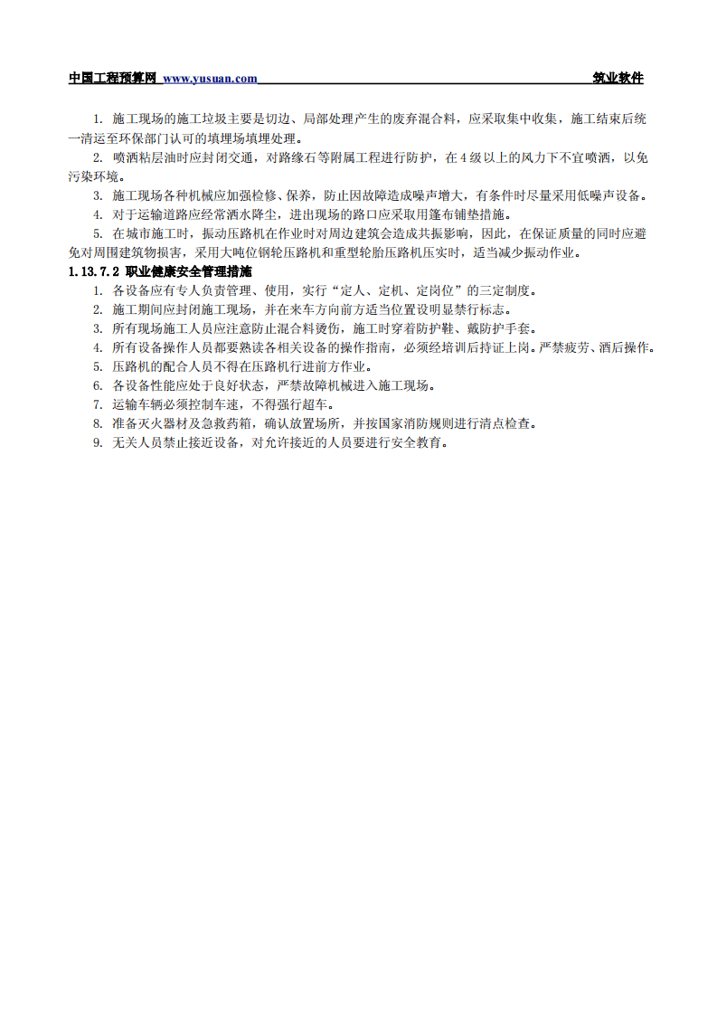 1.13改性沥青混凝土路面.pdf 第6页