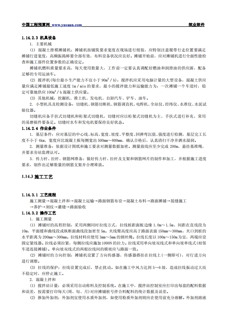 1.14 混凝土路面滑模摊铺.pdf 第2页