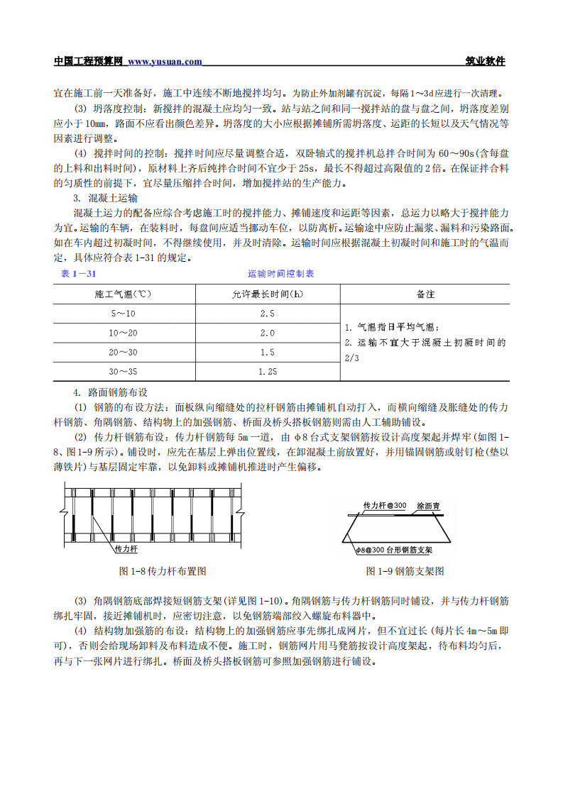 1.14 混凝土路面滑模摊铺.pdf 第3页