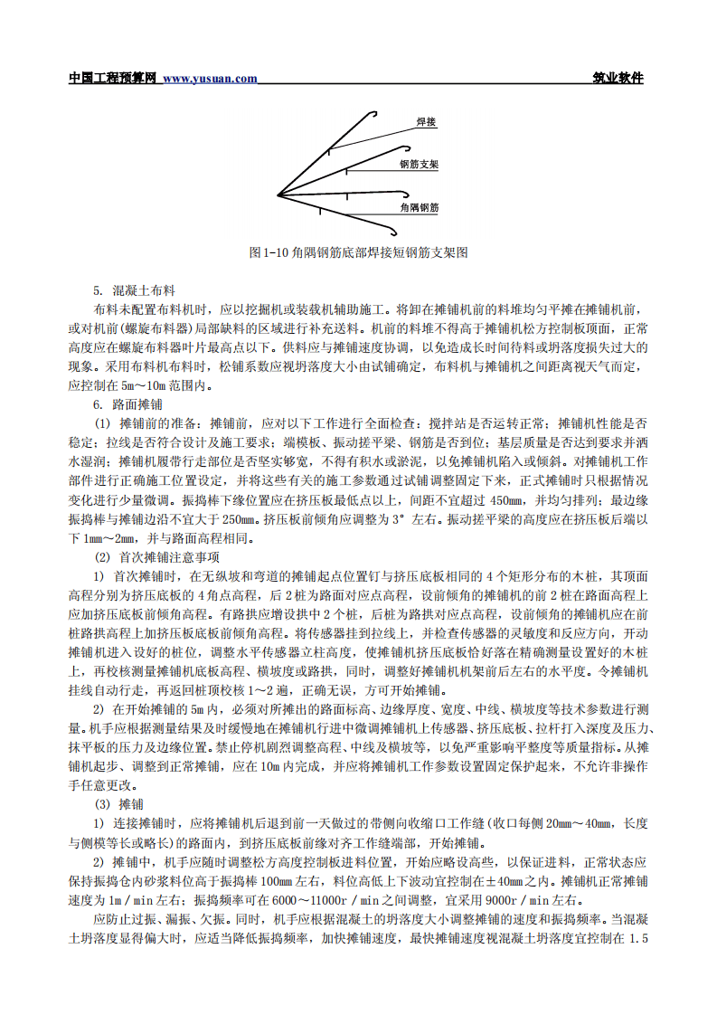 1.14 混凝土路面滑模摊铺.pdf 第4页