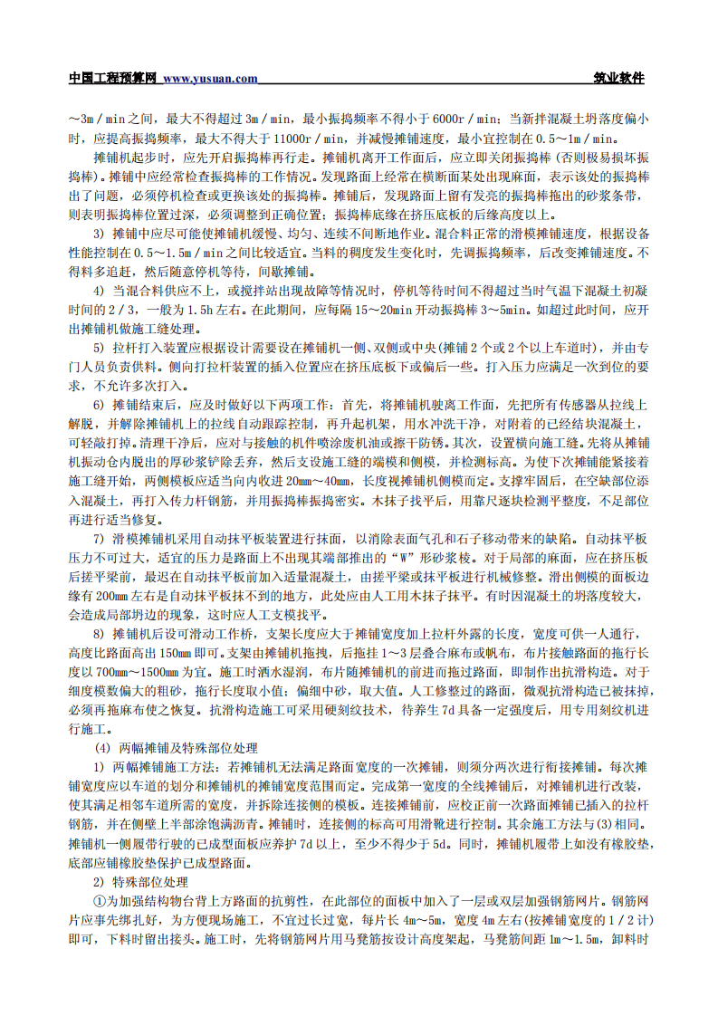 1.14 混凝土路面滑模摊铺.pdf 第5页