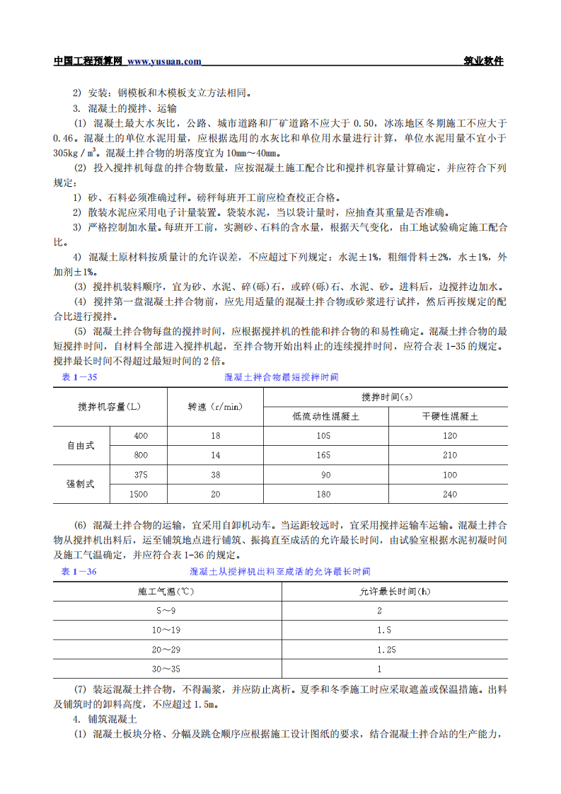 1.15 现浇混凝土路面.pdf 第3页