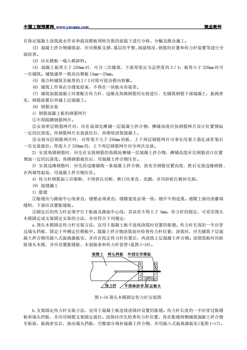 1.15 现浇混凝土路面.pdf 第4页