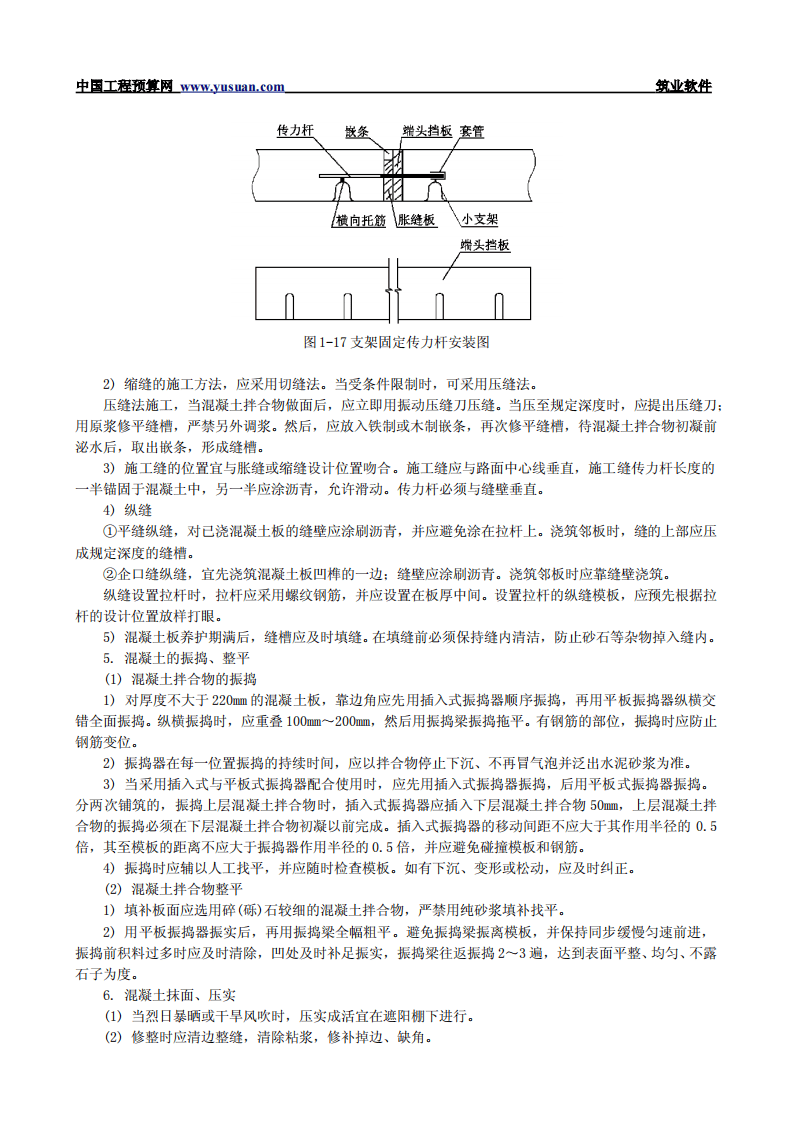 1.15 现浇混凝土路面.pdf 第5页