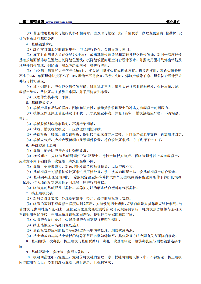 1.17 装配式钢筋混凝土挡土墙.pdf 第3页