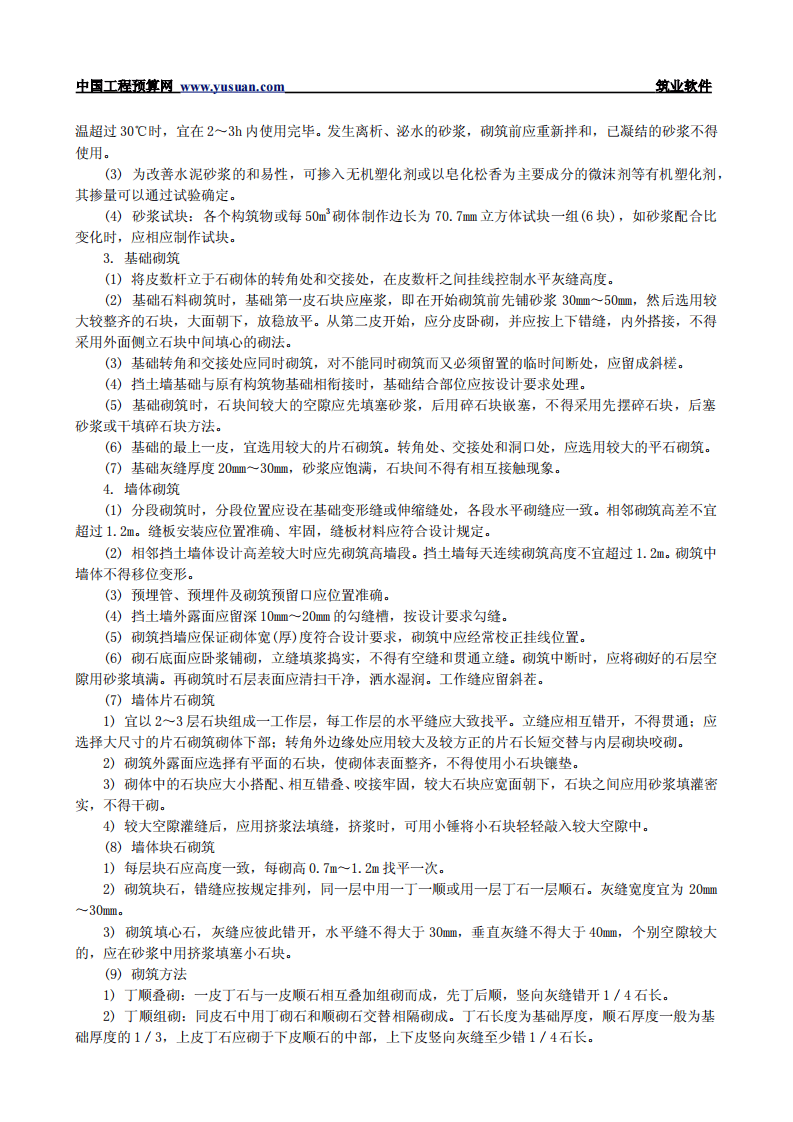 1.18 砌石挡土墙.pdf 第3页