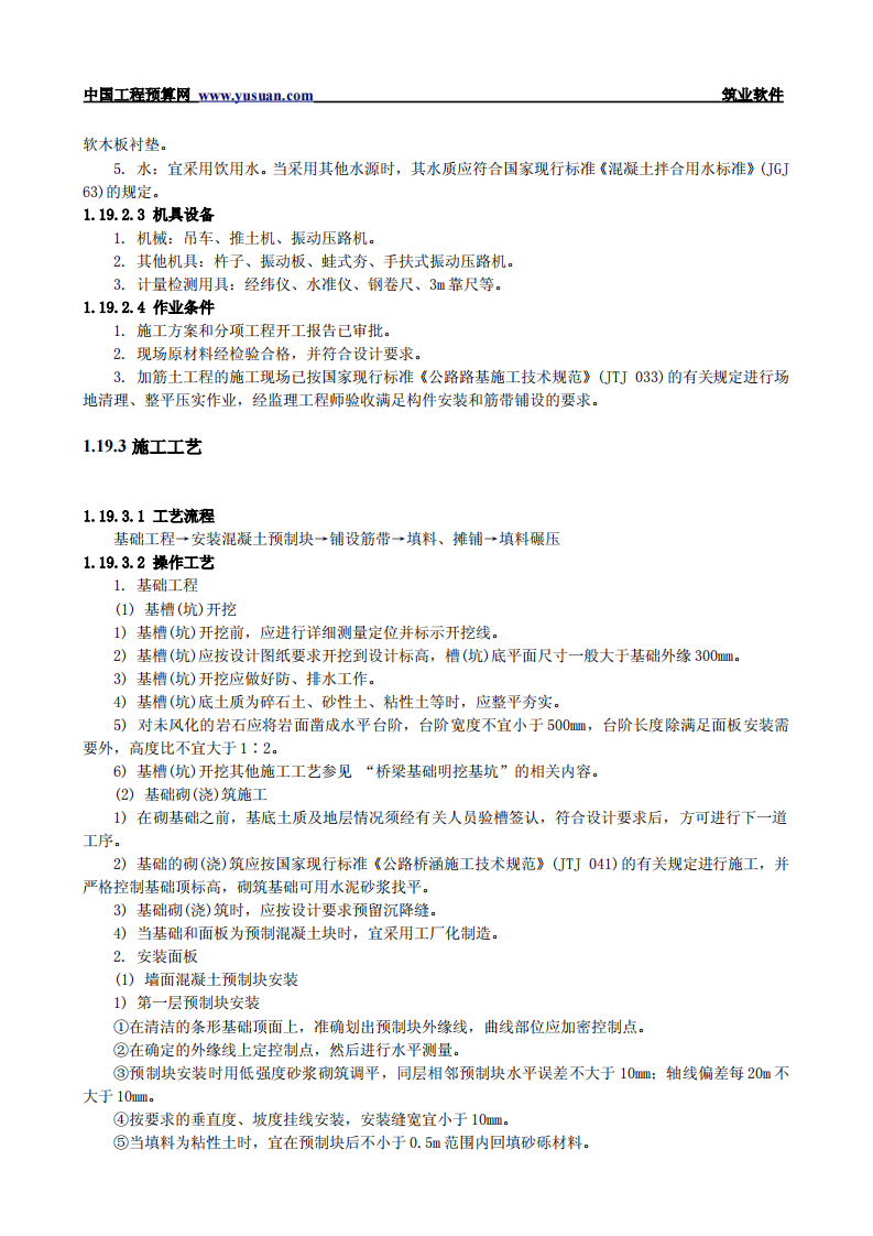 1.19 加筋土挡土墙.pdf 第2页