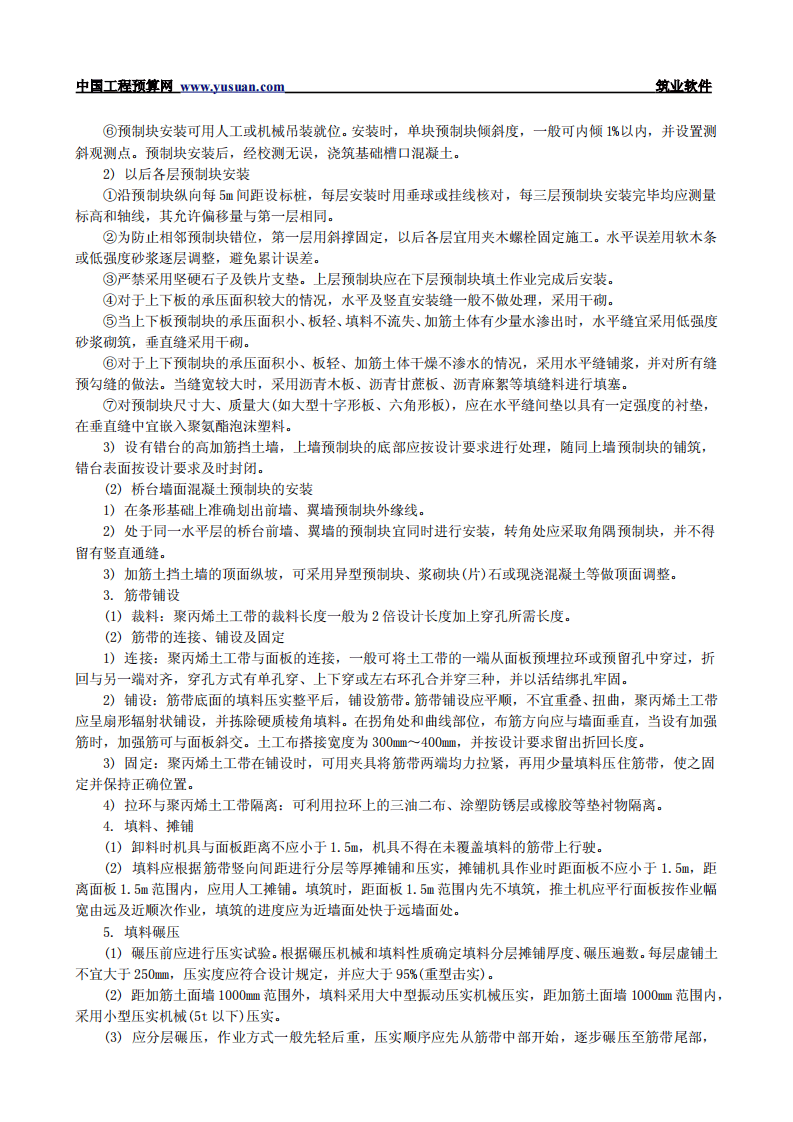 1.19 加筋土挡土墙.pdf 第3页