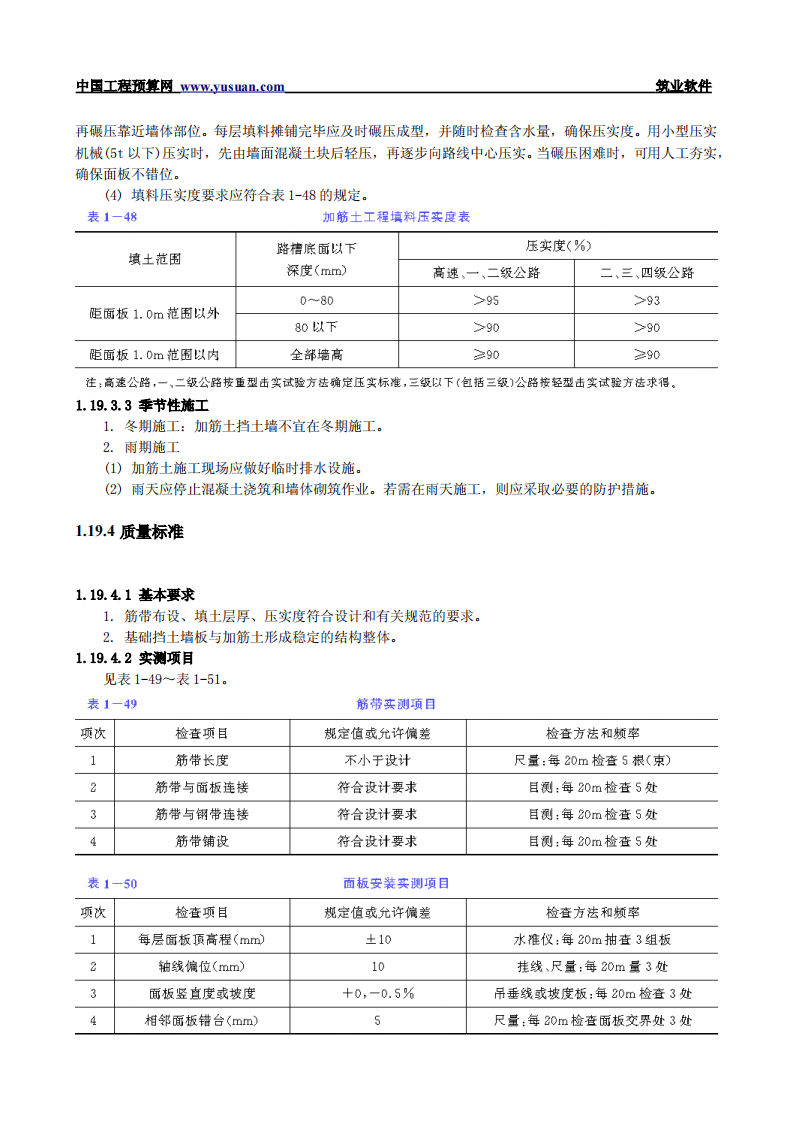 1.19 加筋土挡土墙.pdf 第4页