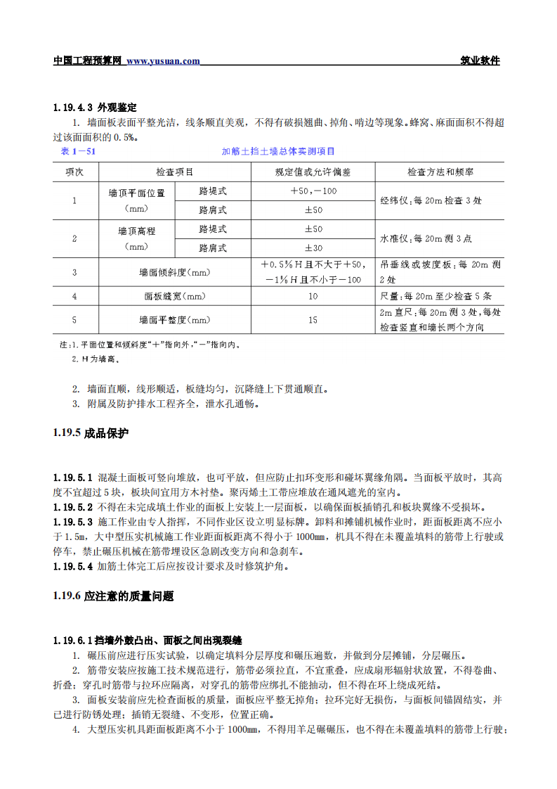 1.19 加筋土挡土墙.pdf 第5页