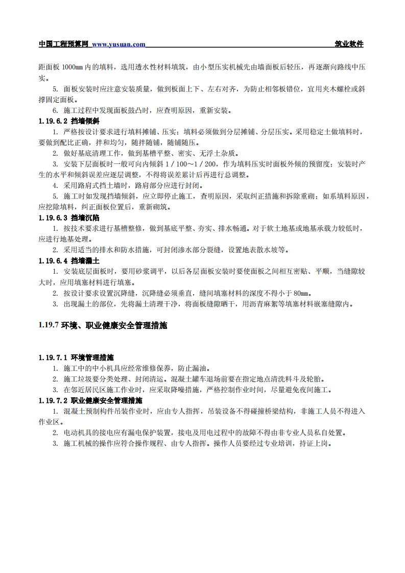 1.19 加筋土挡土墙.pdf 第6页