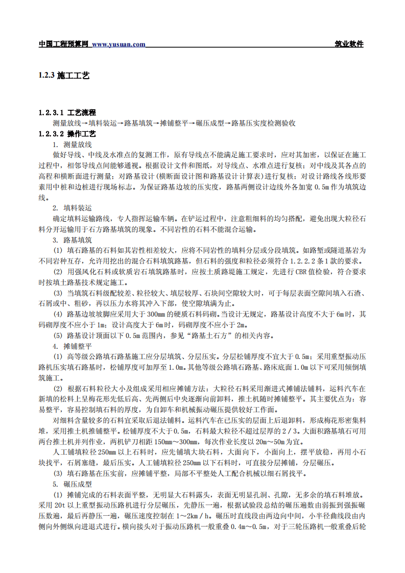 1.2 填石路基.pdf 第2页