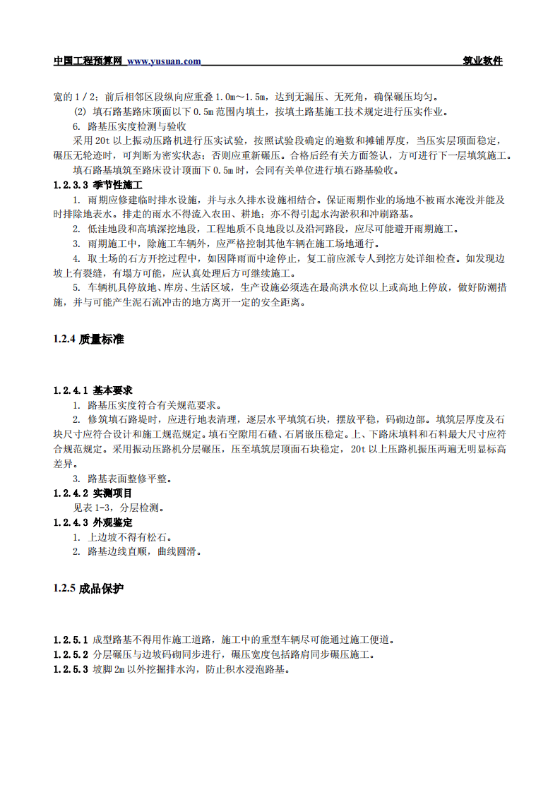 1.2 填石路基.pdf 第3页