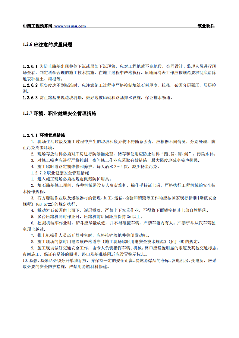 1.2 填石路基.pdf 第4页