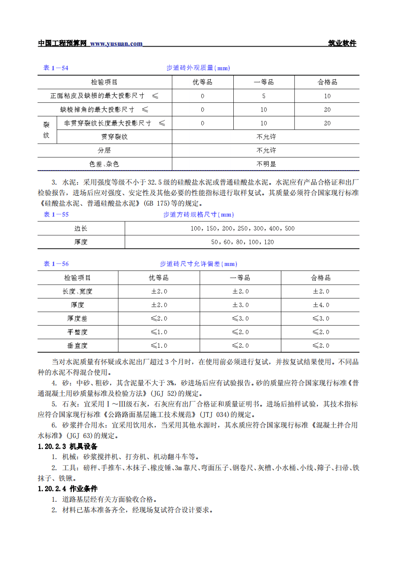 1.20 道路附属物.pdf 第2页