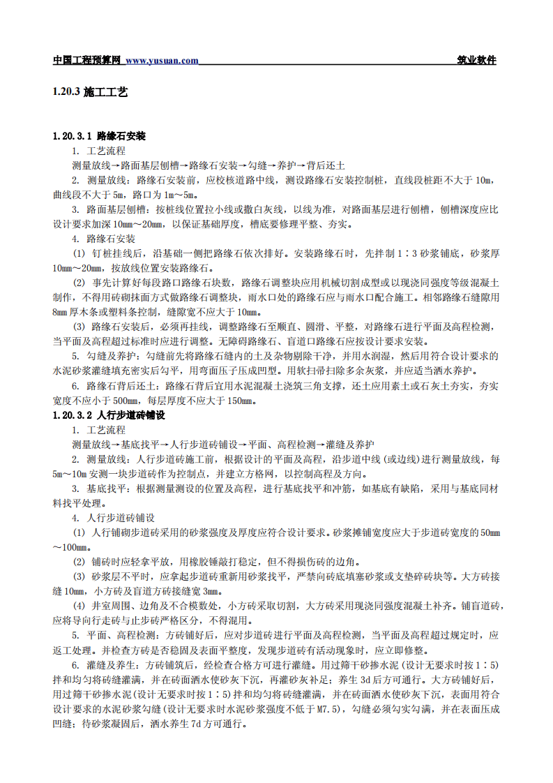 1.20 道路附属物.pdf 第3页