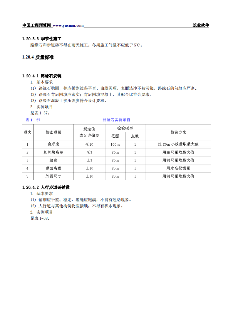 1.20 道路附属物.pdf 第4页